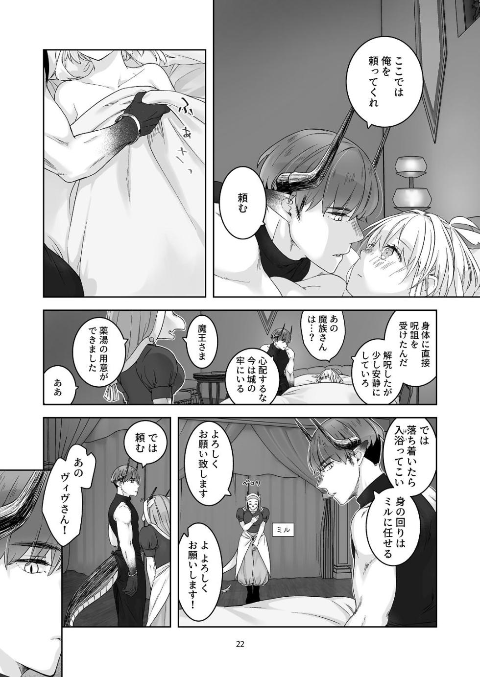 [青色観測所 (中原水芋)] 気まぐれ魔王さま、生真面目魔法少女を嫁にする。3 - Page 21
