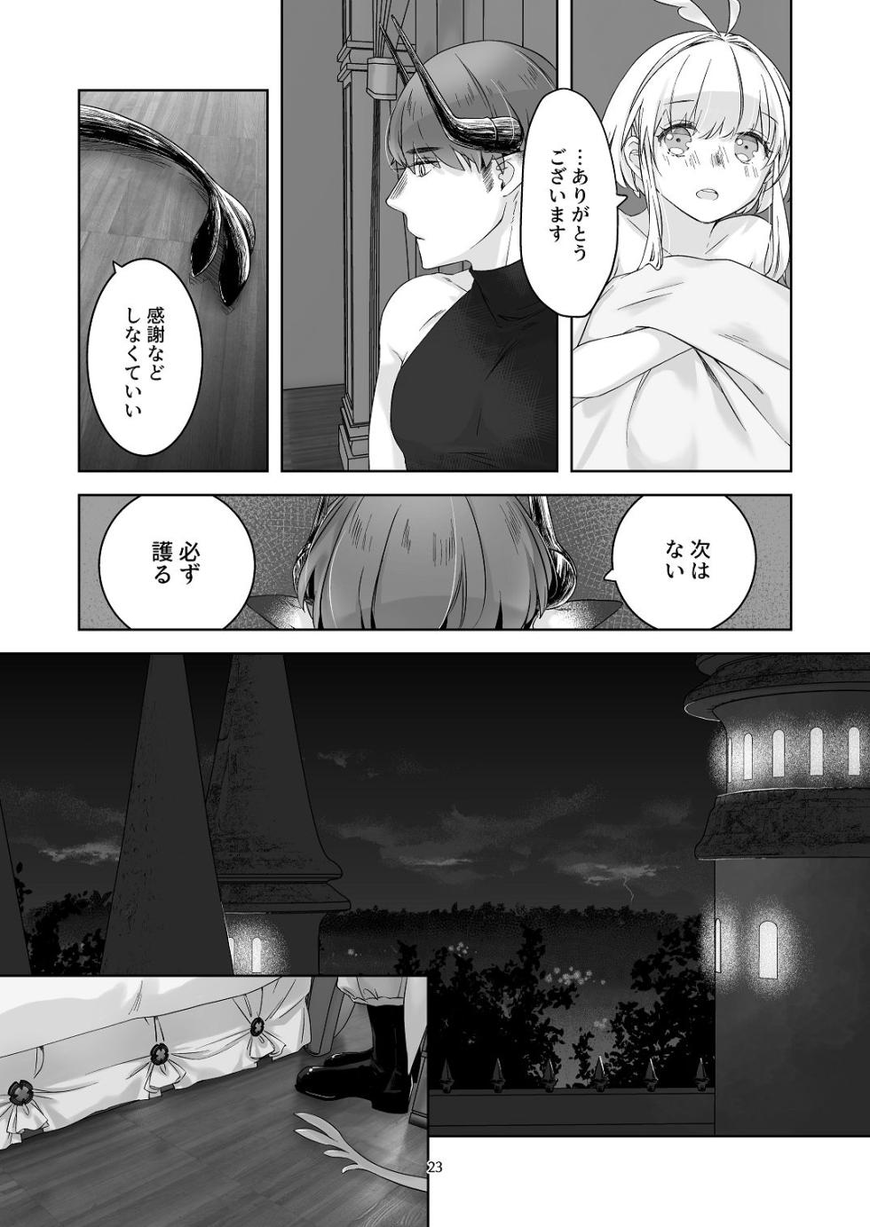 [青色観測所 (中原水芋)] 気まぐれ魔王さま、生真面目魔法少女を嫁にする。3 - Page 22