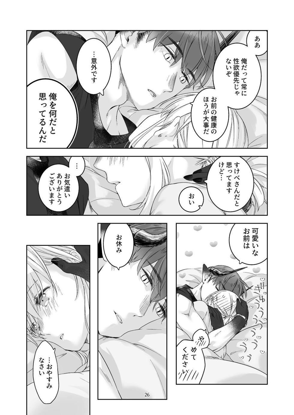 [青色観測所 (中原水芋)] 気まぐれ魔王さま、生真面目魔法少女を嫁にする。3 - Page 25