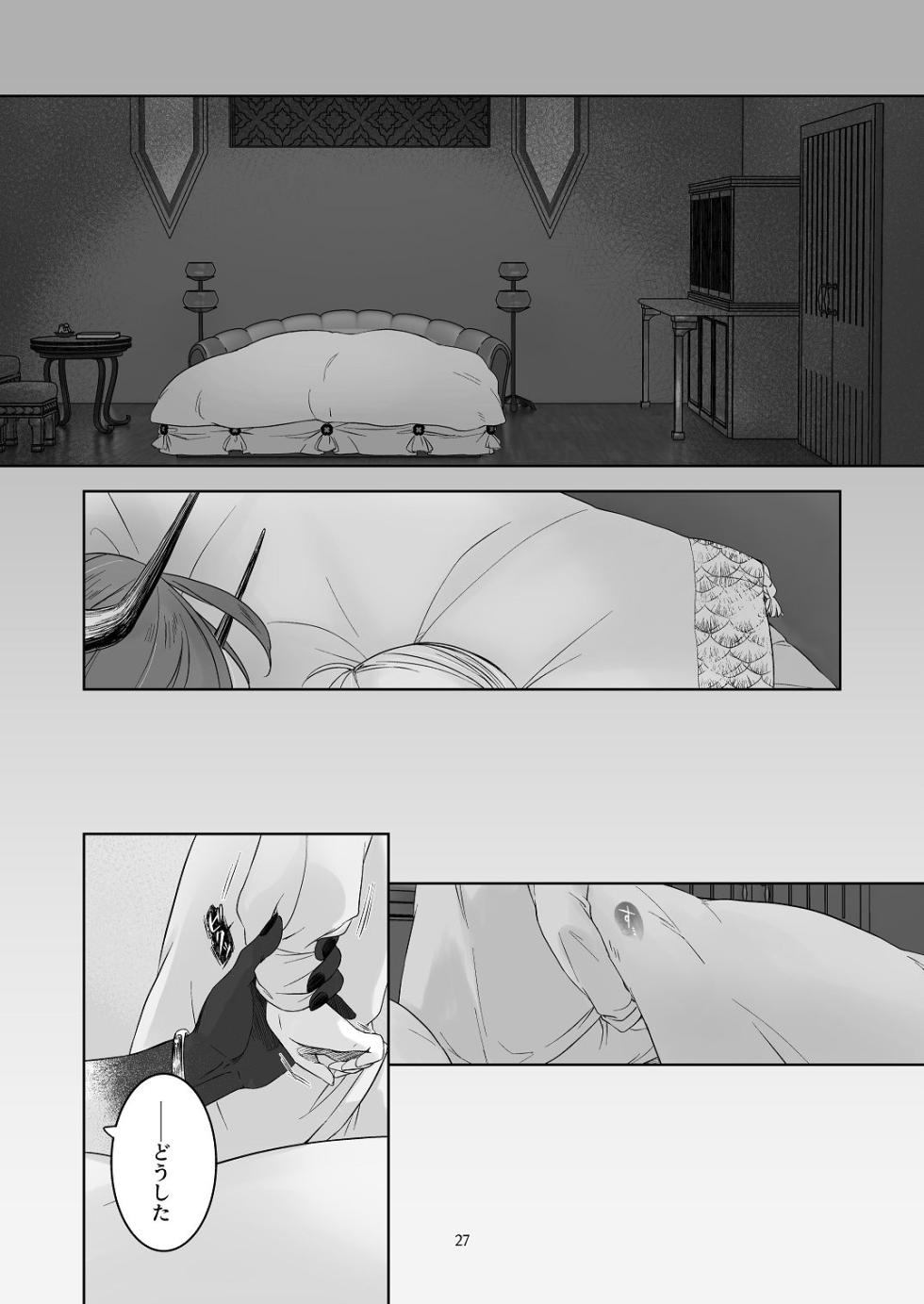 [青色観測所 (中原水芋)] 気まぐれ魔王さま、生真面目魔法少女を嫁にする。3 - Page 26