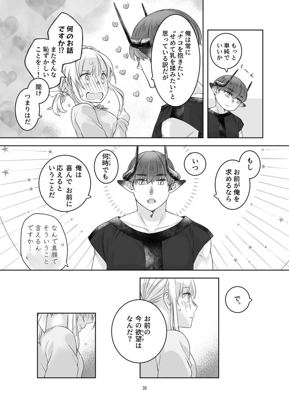[青色観測所 (中原水芋)] 気まぐれ魔王さま、生真面目魔法少女を嫁にする。3 - Page 30