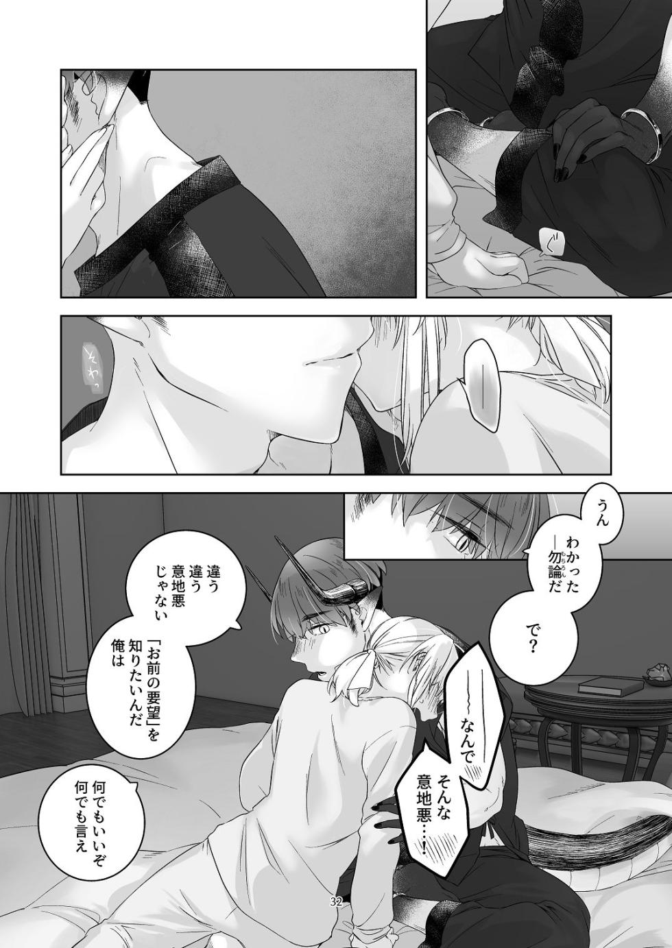 [青色観測所 (中原水芋)] 気まぐれ魔王さま、生真面目魔法少女を嫁にする。3 - Page 31