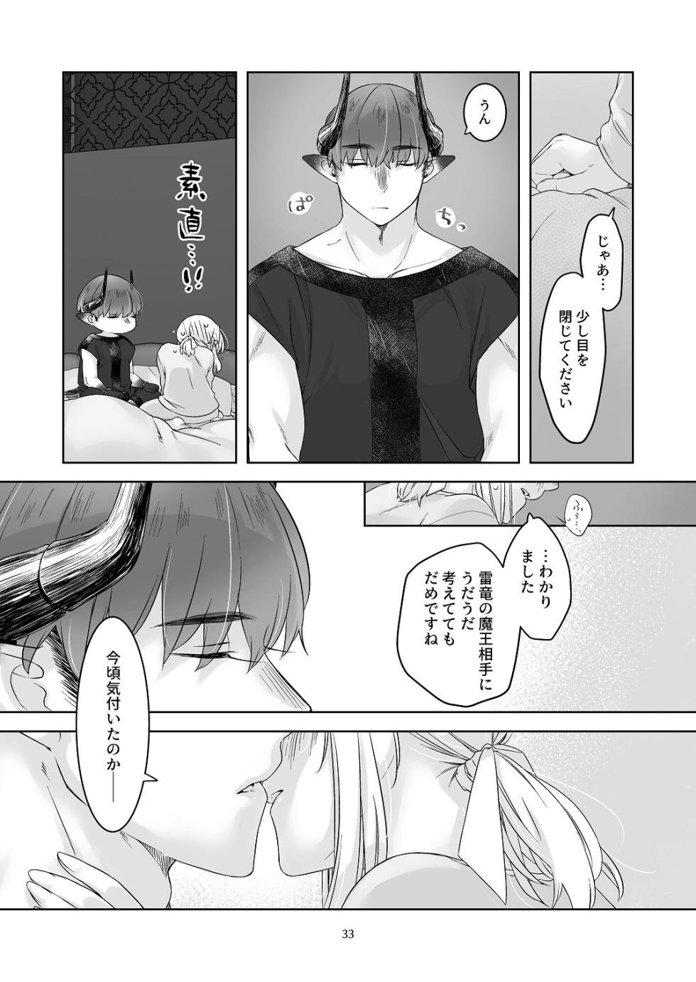 [青色観測所 (中原水芋)] 気まぐれ魔王さま、生真面目魔法少女を嫁にする。3 - Page 32