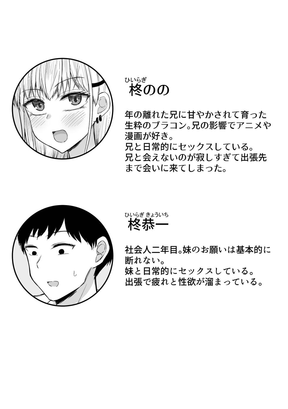 [伏見ミミ (伏見ぽこ)] ブラコン妹が出張先までデリバリーおまんこしてくれる話 - Page 3