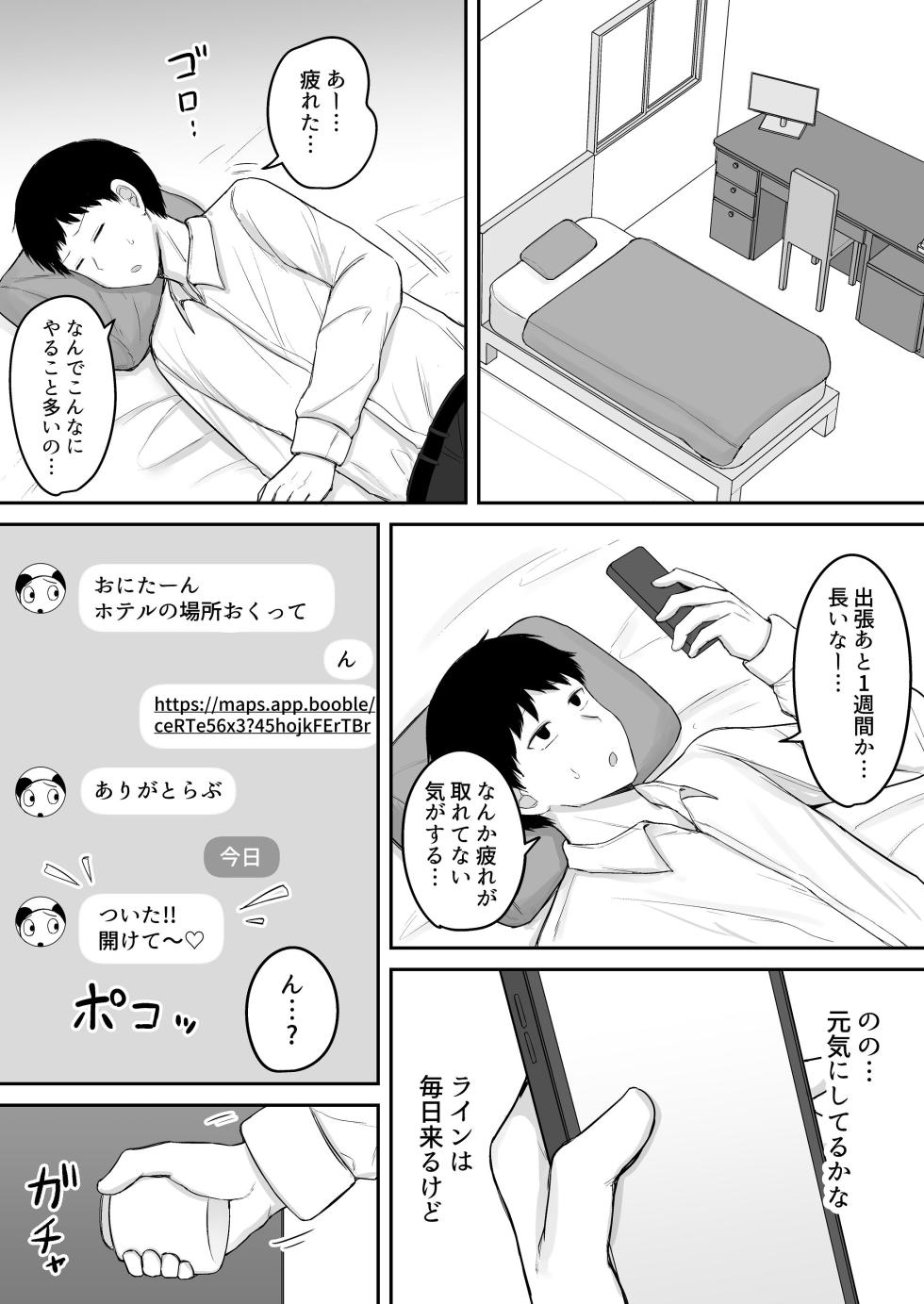 [伏見ミミ (伏見ぽこ)] ブラコン妹が出張先までデリバリーおまんこしてくれる話 - Page 4