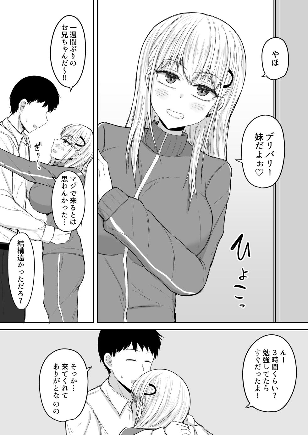 [伏見ミミ (伏見ぽこ)] ブラコン妹が出張先までデリバリーおまんこしてくれる話 - Page 5