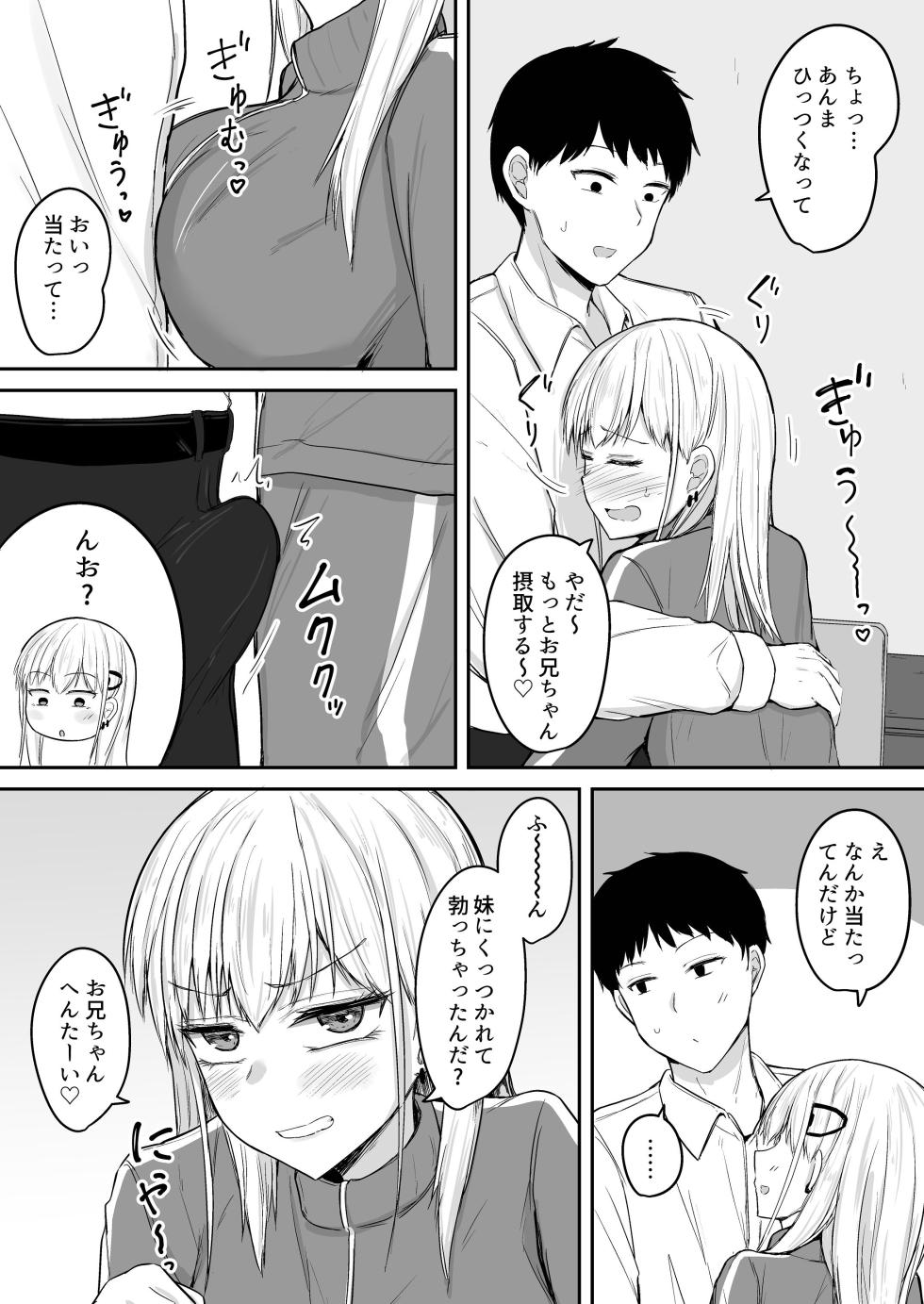 [伏見ミミ (伏見ぽこ)] ブラコン妹が出張先までデリバリーおまんこしてくれる話 - Page 6