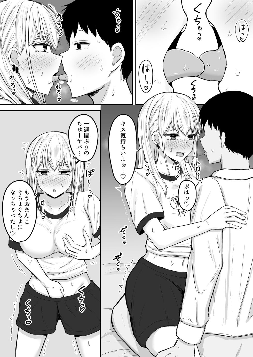 [伏見ミミ (伏見ぽこ)] ブラコン妹が出張先までデリバリーおまんこしてくれる話 - Page 8