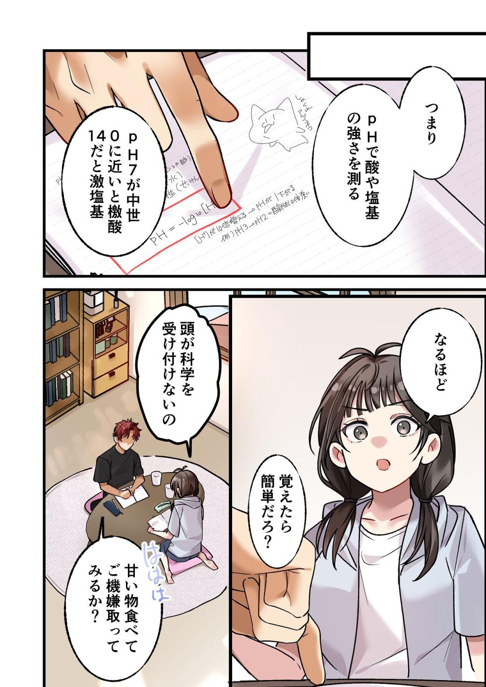 [Yamanashi Musume. (Daku Koko)] Hajimete Kareshi ga Dekita node Senpai ni Soudan shitara, Tsugou no Yoi Nikubenki ni Nacchatta Onnanoko - Page 8