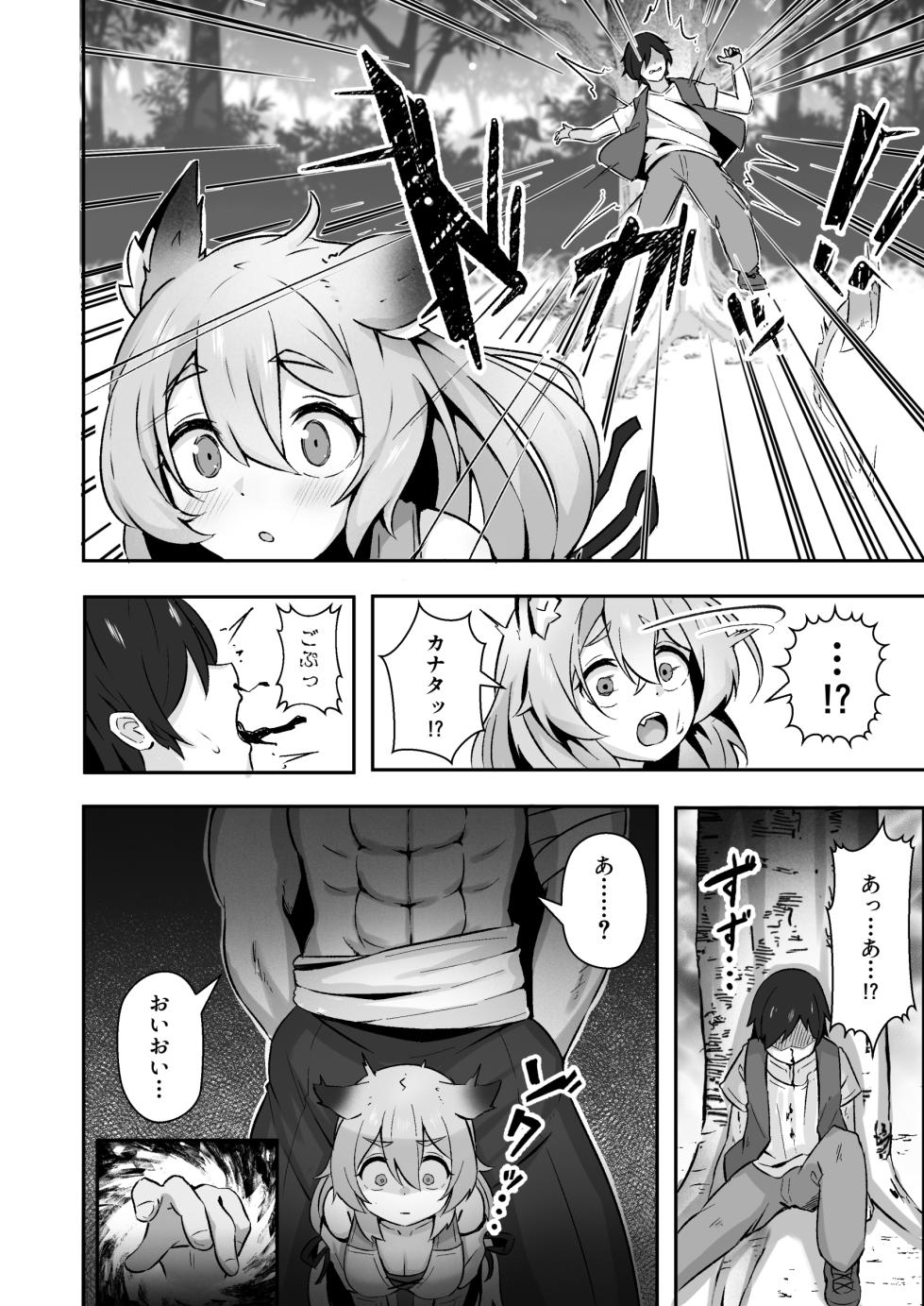 [Nechosuke (Shijimi)] Jyuujin Musume wa, Yasashii Kare Yori Tsuyo Dekachinpo. - Page 5