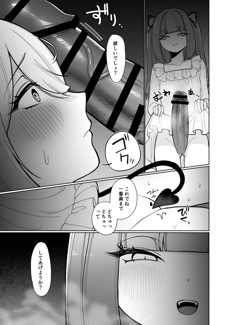 [Nechosuke (Uura U)] Onna Kishi ga, Mesugaki Futa Succubus ni Kateru Wake Nai Darou! - Page 23
