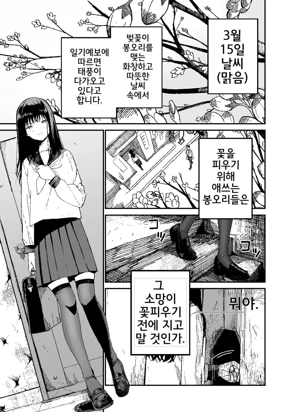 [Mameroku] Kimura-sensei Kansatsu Nikki | 키무라 선생님 관찰일기 [Korean] - Page 2