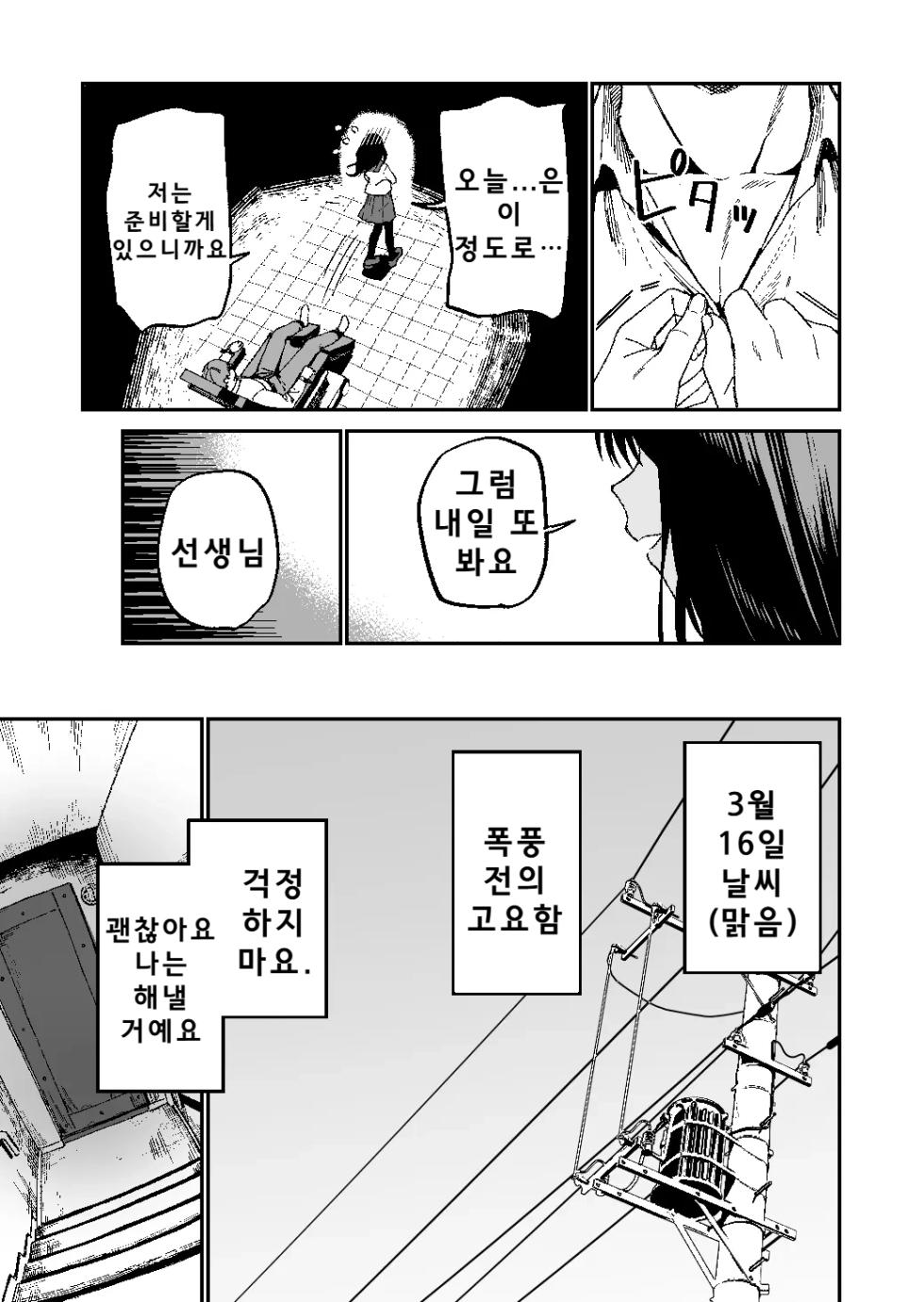 [Mameroku] Kimura-sensei Kansatsu Nikki | 키무라 선생님 관찰일기 [Korean] - Page 6