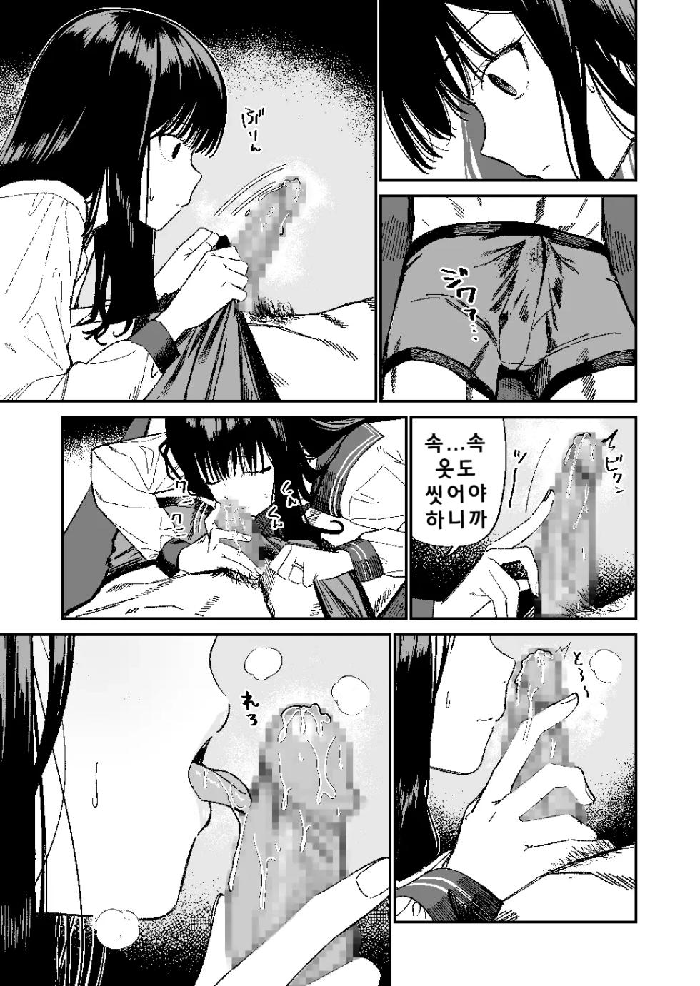 [Mameroku] Kimura-sensei Kansatsu Nikki | 키무라 선생님 관찰일기 [Korean] - Page 8