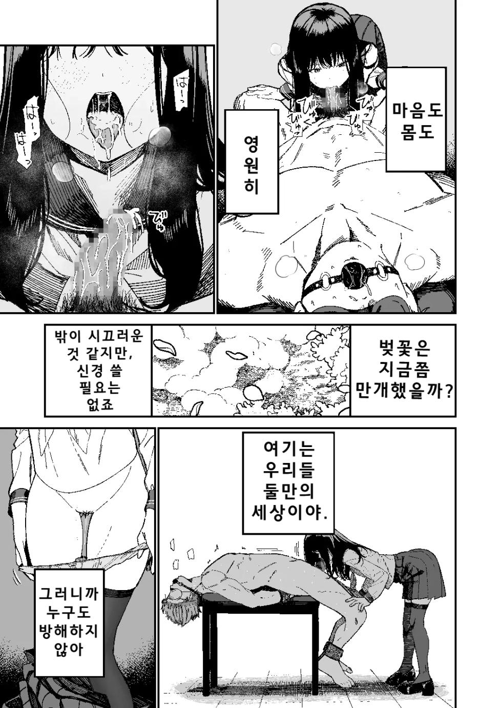 [Mameroku] Kimura-sensei Kansatsu Nikki | 키무라 선생님 관찰일기 [Korean] - Page 22
