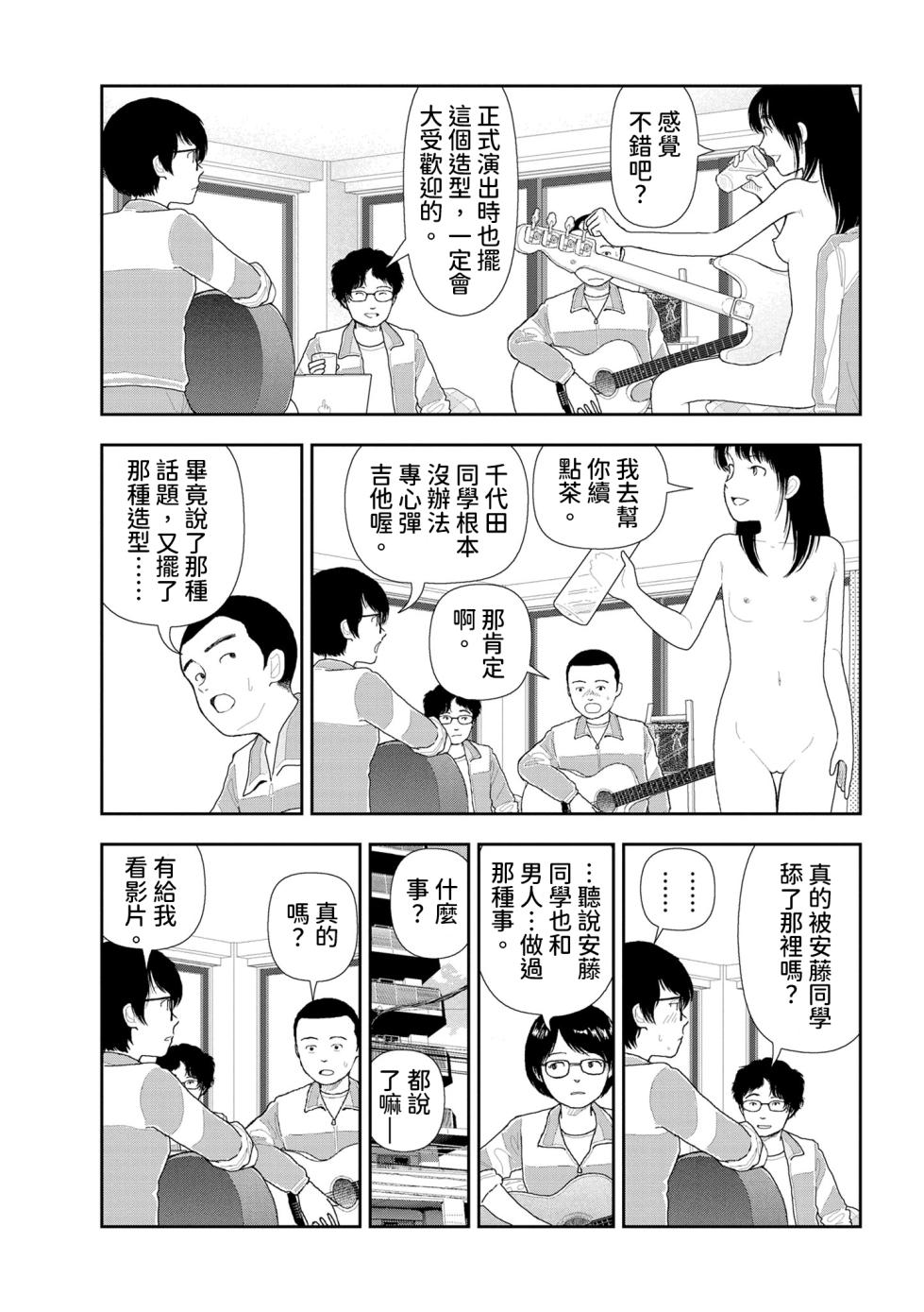 [Yamamoto Naoki] Saishin sakuhin-shū dai ichi hen: Renshū | 山本直樹最新作品集 第一篇：「練習」前編 + 後編 [Chinese] [Rainash] - Page 13