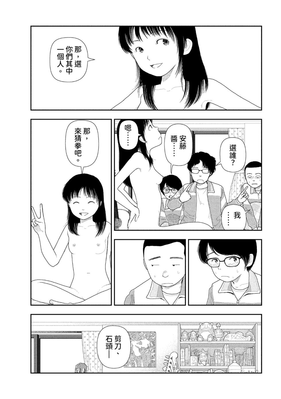 [Yamamoto Naoki] Saishin sakuhin-shū dai ichi hen: Renshū | 山本直樹最新作品集 第一篇：「練習」前編 + 後編 [Chinese] [Rainash] - Page 23