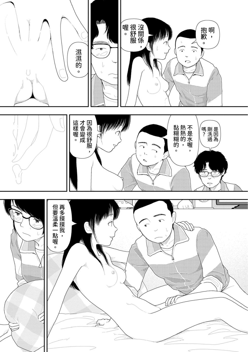 [Yamamoto Naoki] Saishin sakuhin-shū dai ichi hen: Renshū | 山本直樹最新作品集 第一篇：「練習」前編 + 後編 [Chinese] [Rainash] - Page 38