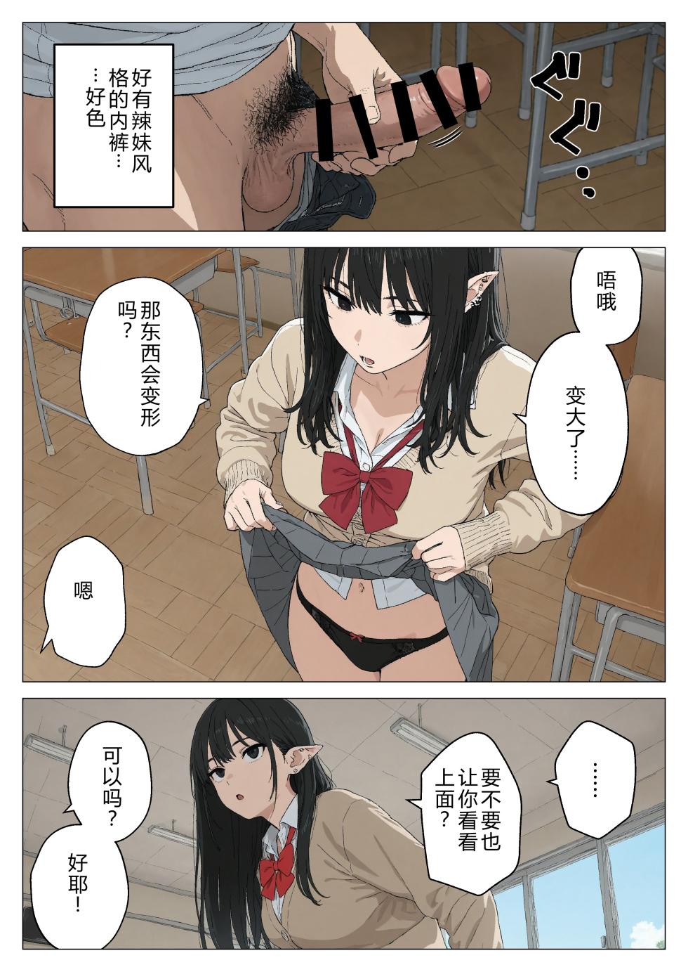 [Minuki Creating Machine] Boku no seiyoku shori-gakari ni, kurokami gyaruerufu ga ninmei sa reta hanashi [Chinese] [AI翻译+人工润色] [AI去码] - Page 15