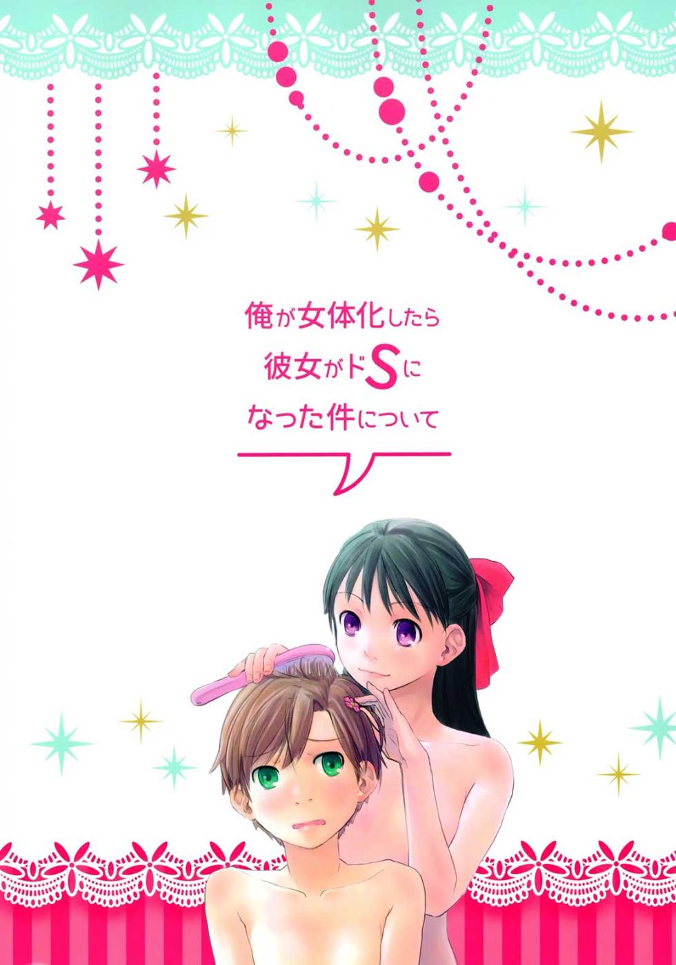 (C88) [Tsumasaki Label (Hidari Kagetora)] Ore ga Nyotaika shitara Kanojo ga Do-S ni natta Ken ni Tsuite [Spanish] - Page 2