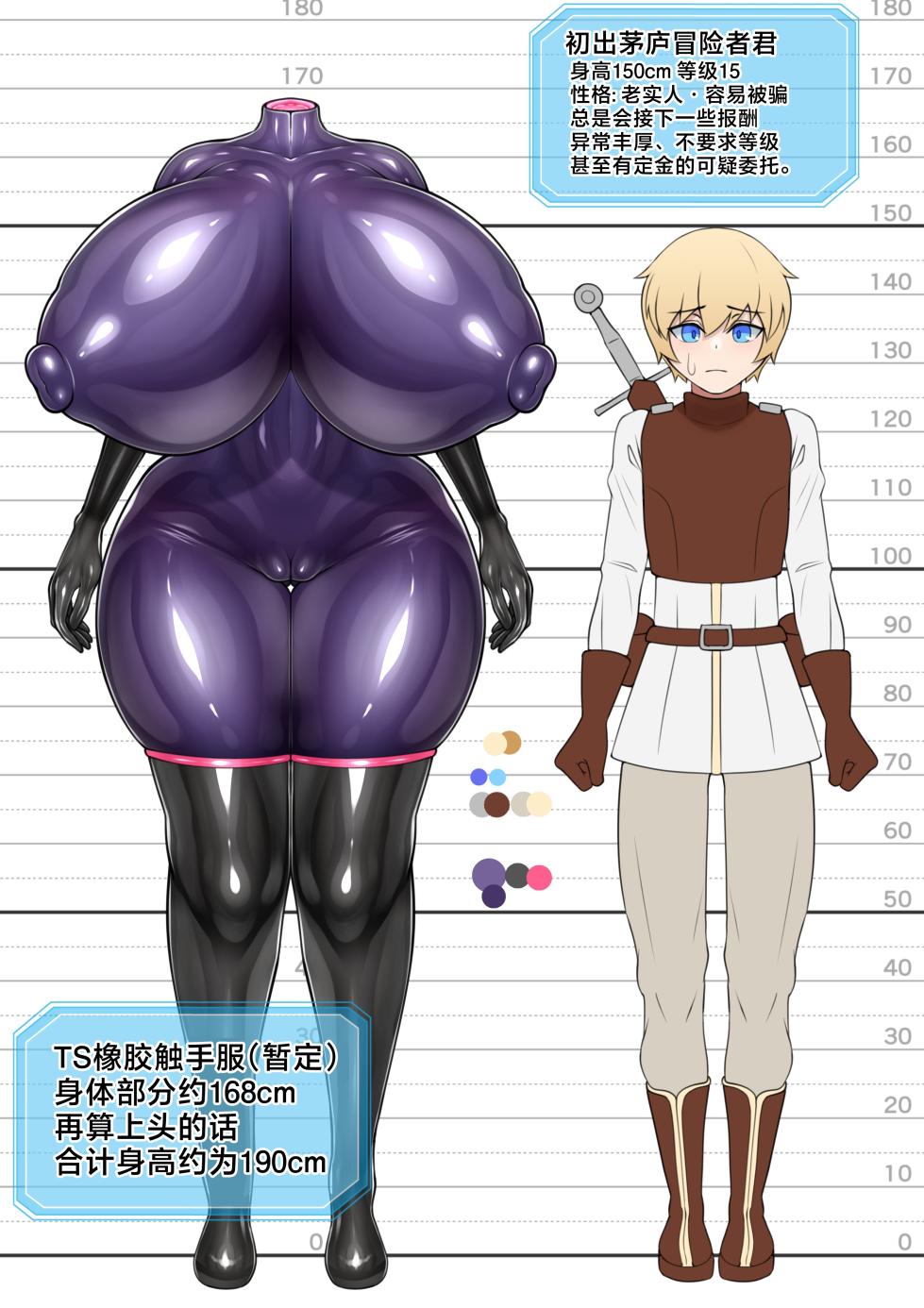 [Aries]The one wearing a TS rubber suit| 穿着乳胶服TS的冒险者[Chinese][可乐不咕鸟联合汉化] - Page 7