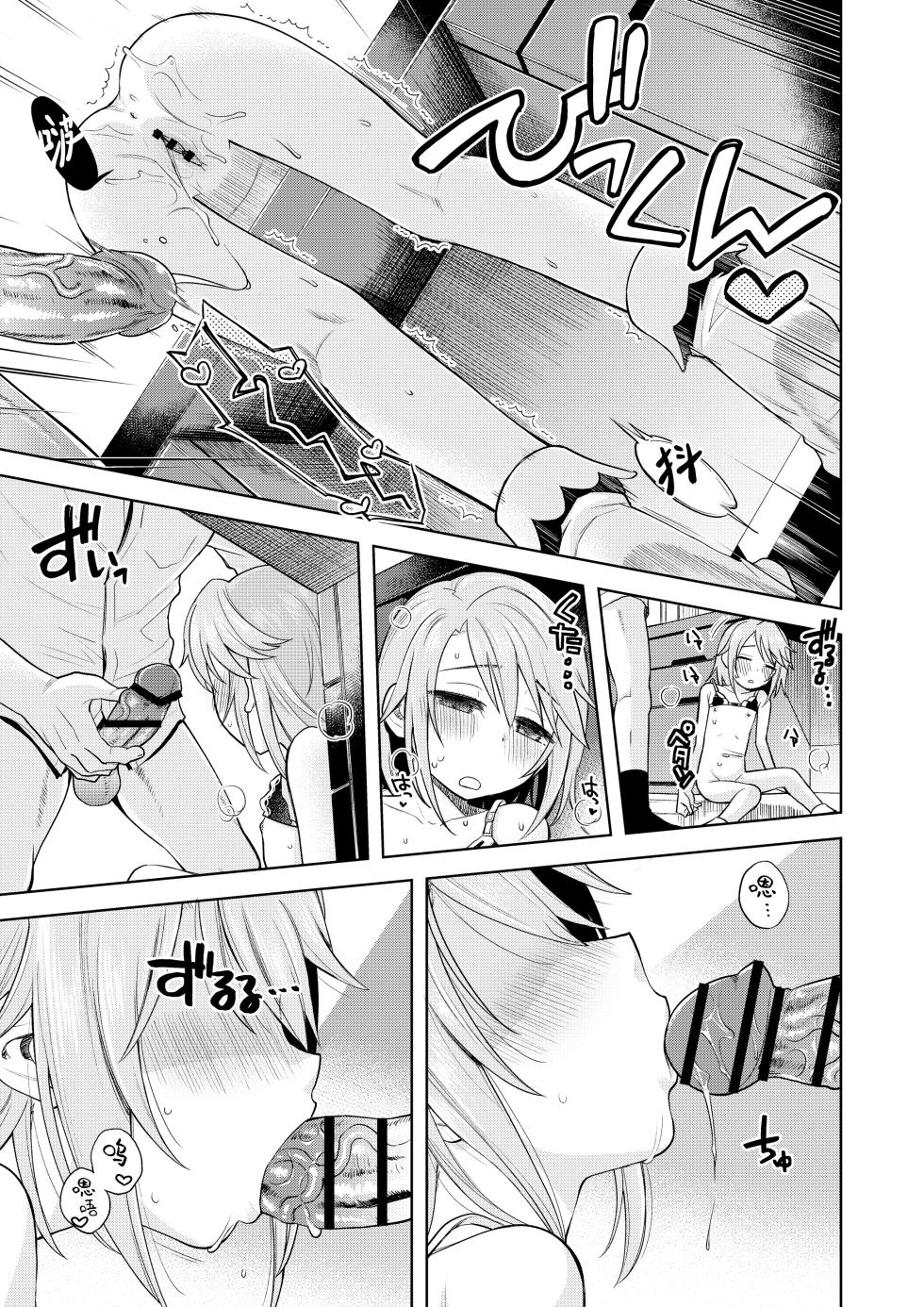 [Ezokuroten (Miyanogi Jiji)] Warui Ko Haru-chin | 坏孩子小晴 (THE IDOLM@STER CINDERELLA GIRLS) [Chinese] [欶澜汉化组] [Digital] - Page 17