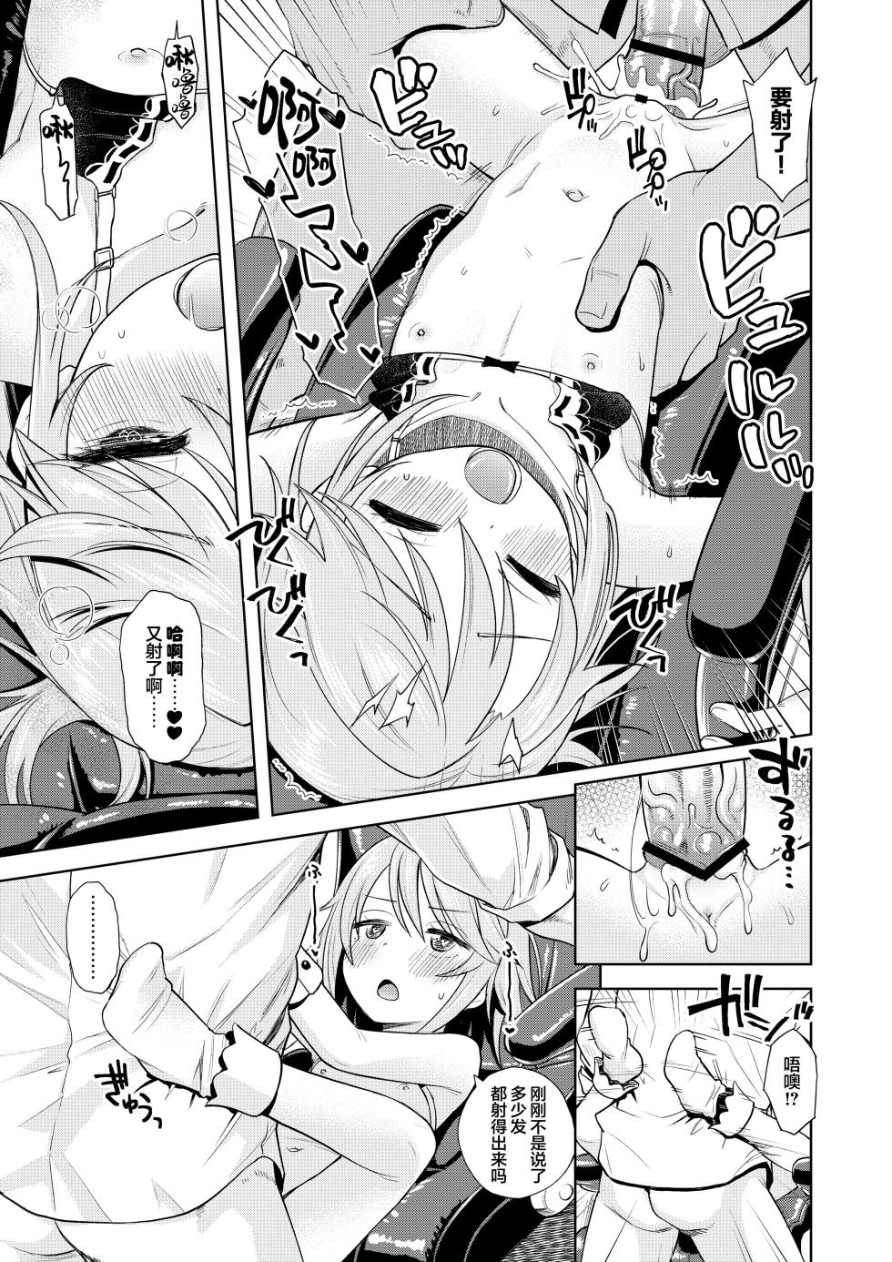 [Ezokuroten (Miyanogi Jiji)] Warui Ko Haru-chin | 坏孩子小晴 (THE IDOLM@STER CINDERELLA GIRLS) [Chinese] [欶澜汉化组] [Digital] - Page 21