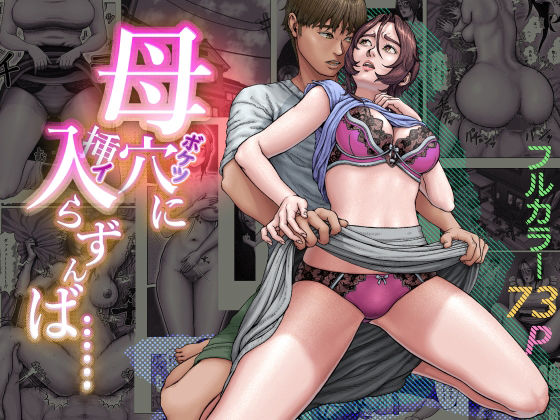 [Seikan Drive] Haha Ana ni Irazumba... - Page 1