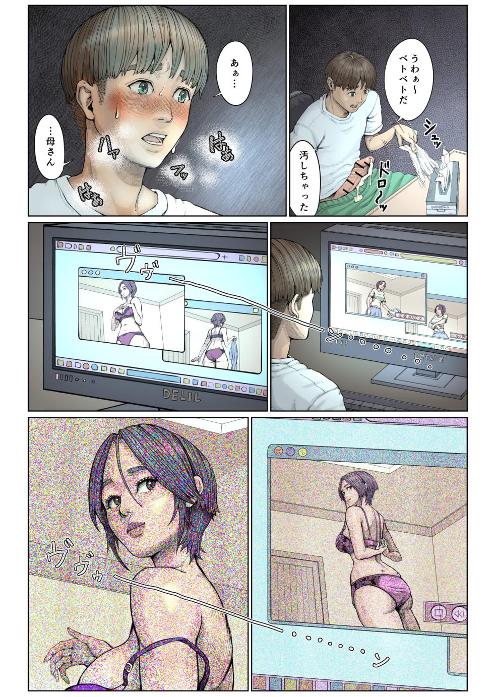 [Seikan Drive] Haha Ana ni Irazumba... - Page 5
