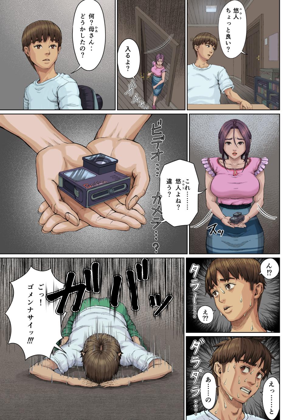 [Seikan Drive] Haha Ana ni Irazumba... - Page 10