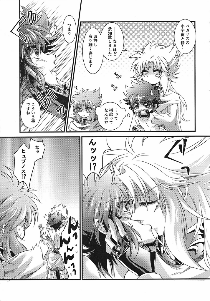 [Chrosite+] The Garden of the Underworld (Saint Seiya) - Page 6