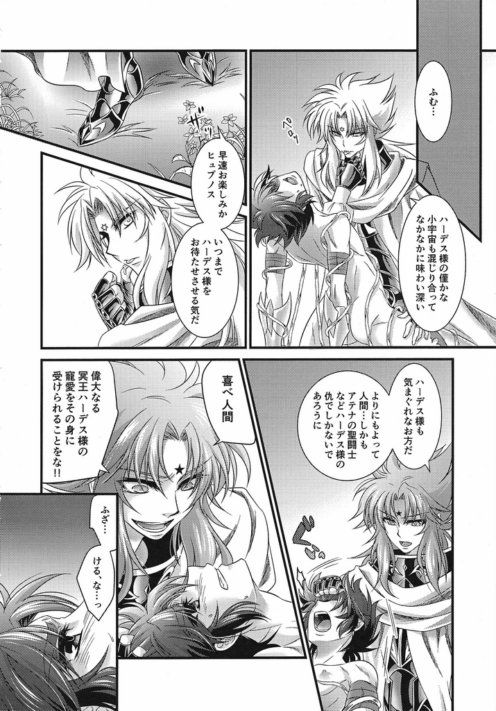 [Chrosite+] The Garden of the Underworld (Saint Seiya) - Page 15