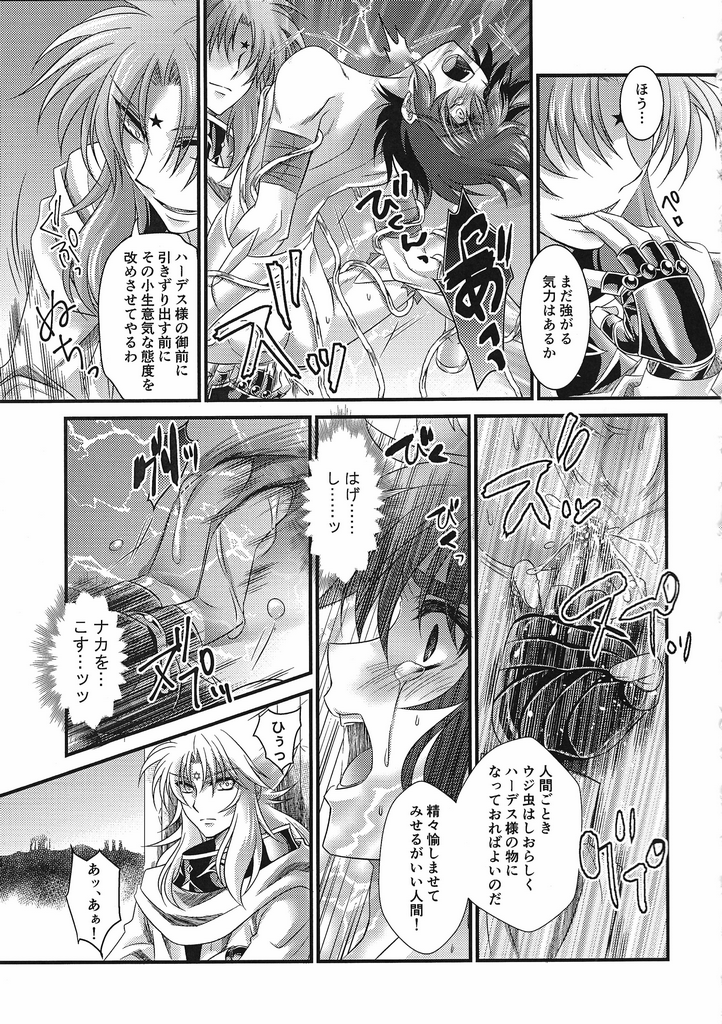[Chrosite+] The Garden of the Underworld (Saint Seiya) - Page 16