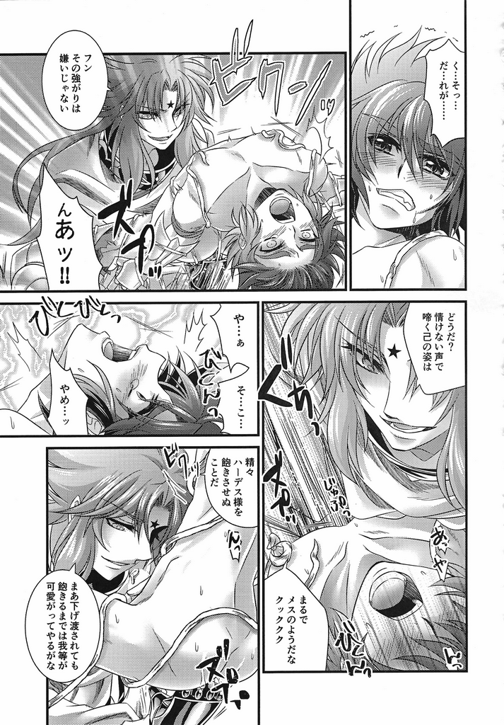 [Chrosite+] The Garden of the Underworld (Saint Seiya) - Page 18