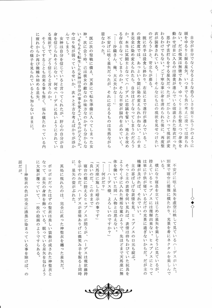 [Chrosite+] The Garden of the Underworld (Saint Seiya) - Page 30