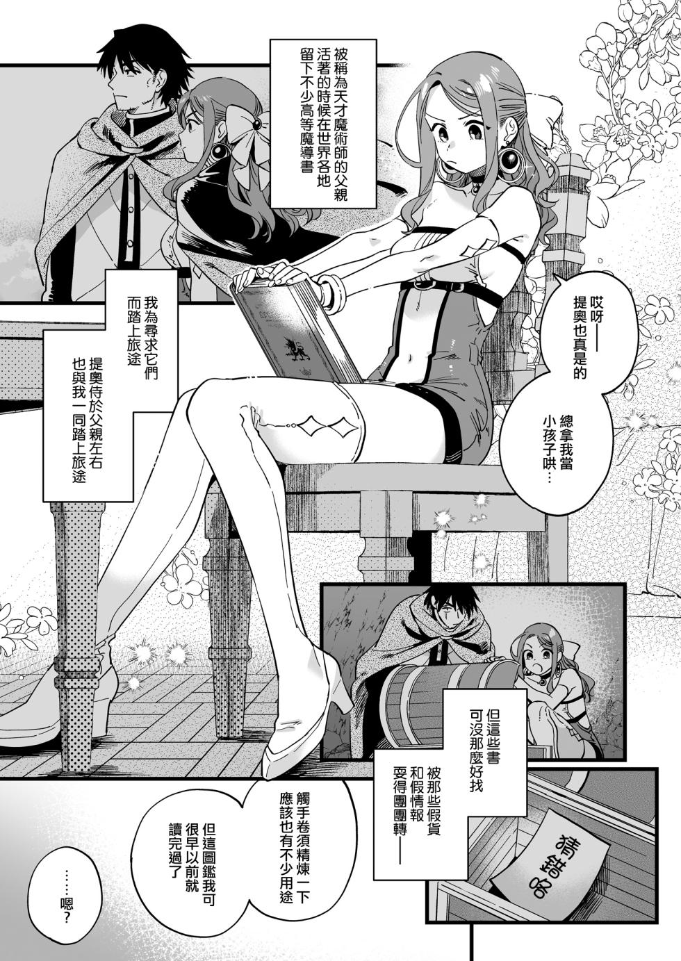 [Sonota Ozey (Yukataro)] Haiboku Mousou Nanka Shitakunai noni! ~Mahoutsukai Rilke no Hitori Ecchi~ | 才不想做敗北妄想呢！魔法師莉露切的單人色色行動 [Chinese] [沒有漢化] [Digital] - Page 7