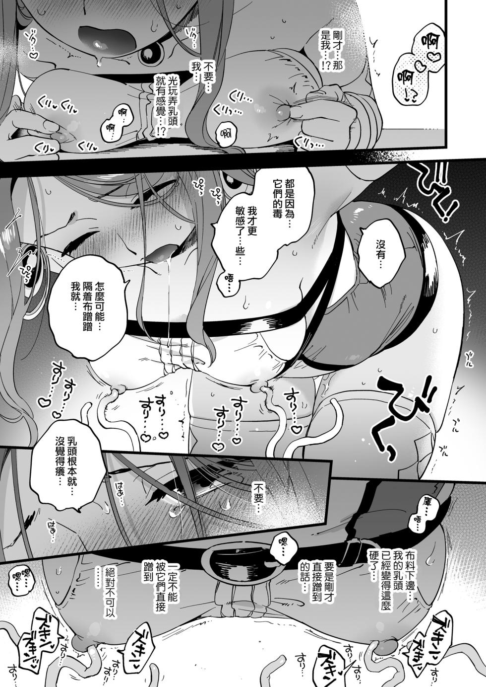 [Sonota Ozey (Yukataro)] Haiboku Mousou Nanka Shitakunai noni! ~Mahoutsukai Rilke no Hitori Ecchi~ | 才不想做敗北妄想呢！魔法師莉露切的單人色色行動 [Chinese] [沒有漢化] [Digital] - Page 13
