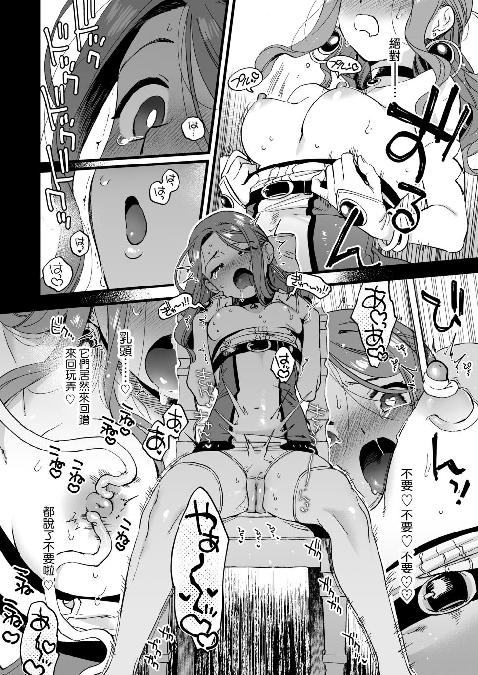[Sonota Ozey (Yukataro)] Haiboku Mousou Nanka Shitakunai noni! ~Mahoutsukai Rilke no Hitori Ecchi~ | 才不想做敗北妄想呢！魔法師莉露切的單人色色行動 [Chinese] [沒有漢化] [Digital] - Page 14
