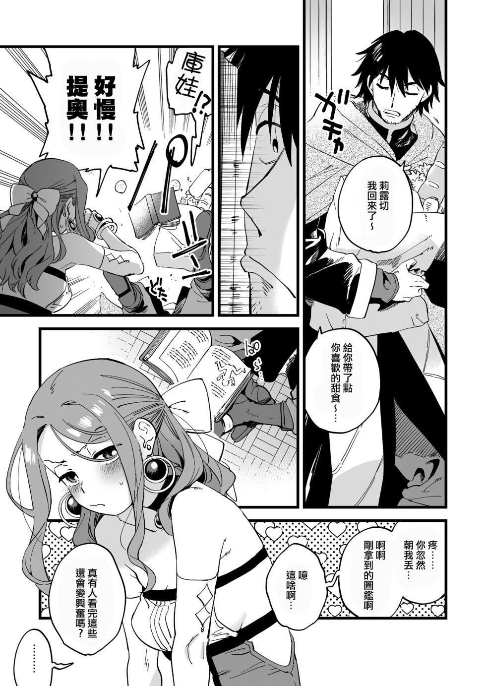[Sonota Ozey (Yukataro)] Haiboku Mousou Nanka Shitakunai noni! ~Mahoutsukai Rilke no Hitori Ecchi~ | 才不想做敗北妄想呢！魔法師莉露切的單人色色行動 [Chinese] [沒有漢化] [Digital] - Page 39