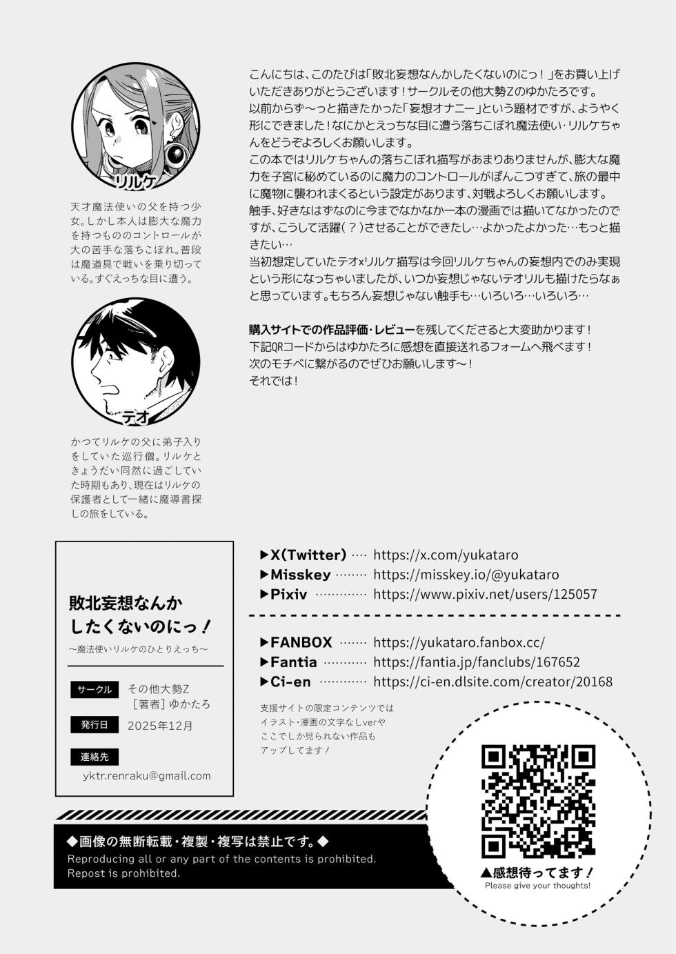 [Sonota Ozey (Yukataro)] Haiboku Mousou Nanka Shitakunai noni! ~Mahoutsukai Rilke no Hitori Ecchi~ | 才不想做敗北妄想呢！魔法師莉露切的單人色色行動 [Chinese] [沒有漢化] [Digital] - Page 40