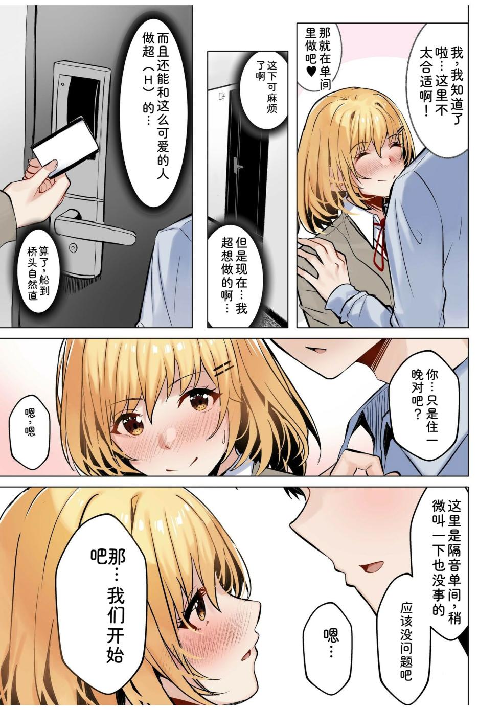 [Aga Marino] Gal Dakumi ~Iede Shojo to no Hamemakuri Dousei Sex~ Vol. 1 [Chinese] [Digital] - Page 9
