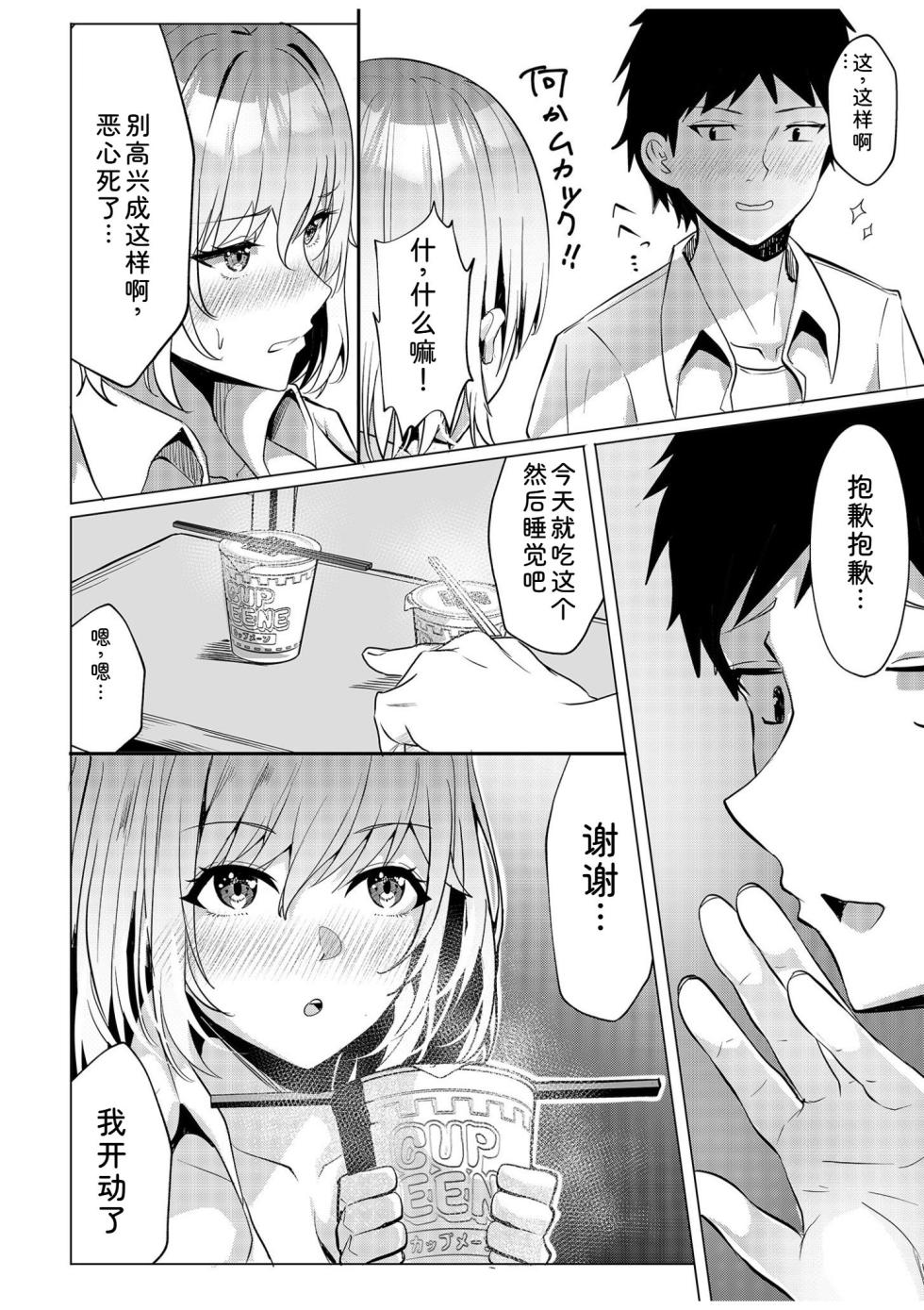 [Aga Marino] Gal Dakumi ~Iede Shojo to no Hamemakuri Dousei Sex~ Vol. 1 [Chinese] [Digital] - Page 38