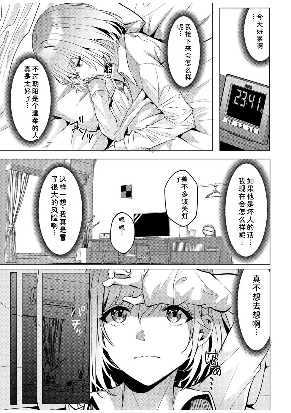 [Aga Marino] Gal Dakumi ~Iede Shojo to no Hamemakuri Dousei Sex~ Vol. 1 [Chinese] [Digital] - Page 39