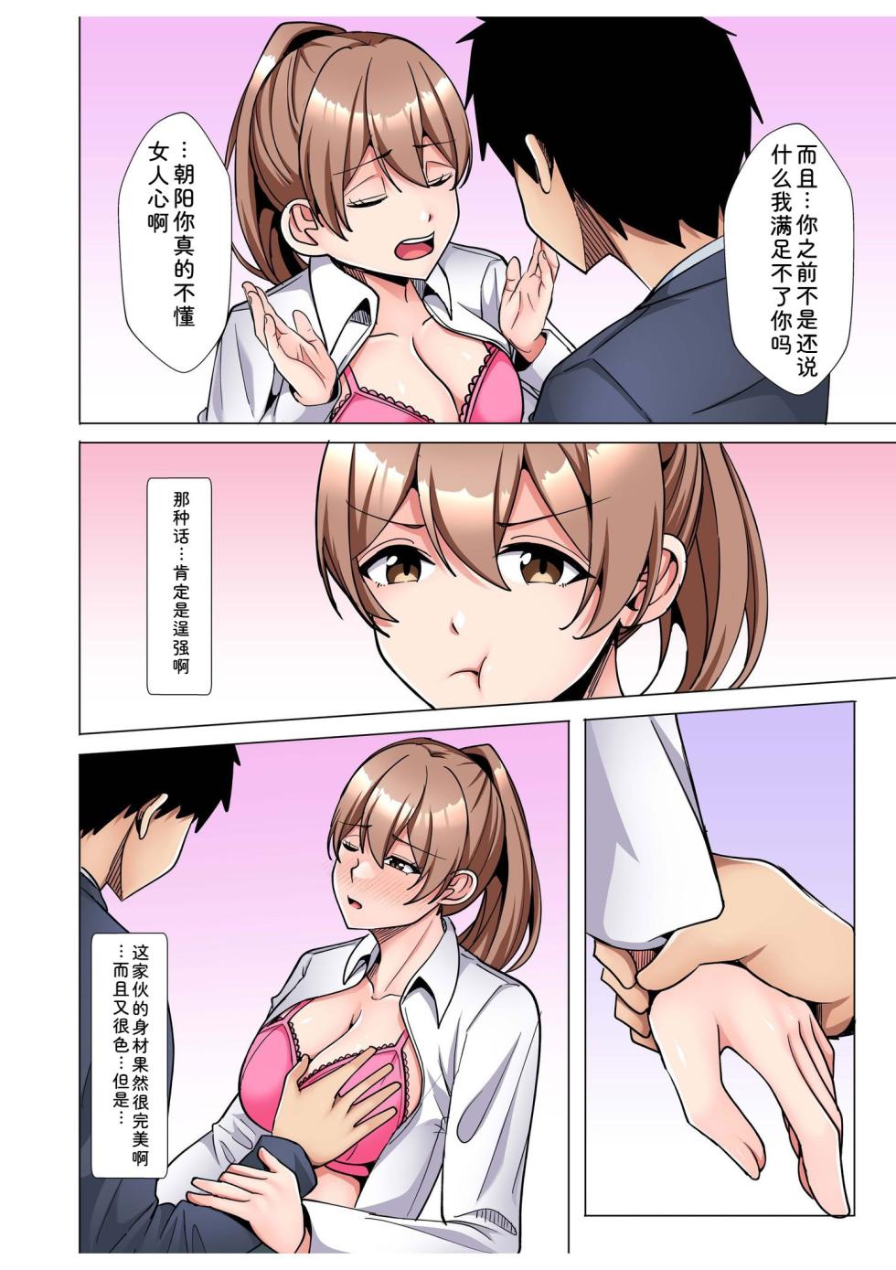[Aga Marino] Gal Dakumi ~Iede Shojo to no Hamemakuri Dousei Sex~ Vol. 3 [Chinese] [Digital] - Page 10