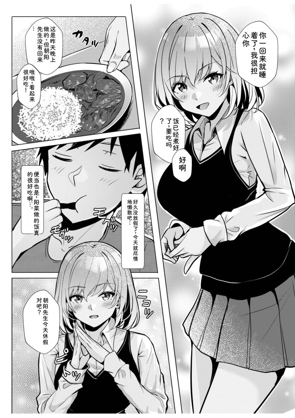 [Aga Marino] Gal Dakumi ~Iede Shojo to no Hamemakuri Dousei Sex~ Vol. 3 [Chinese] [Digital] - Page 38