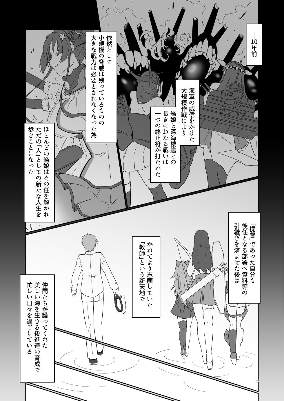 [Silver Way (Shirogane)] Otona ni Natta Shigure ni Izakaya de Saikai Shita Hanashi (Kantai Collection -KanColle-) [Digital] - Page 5