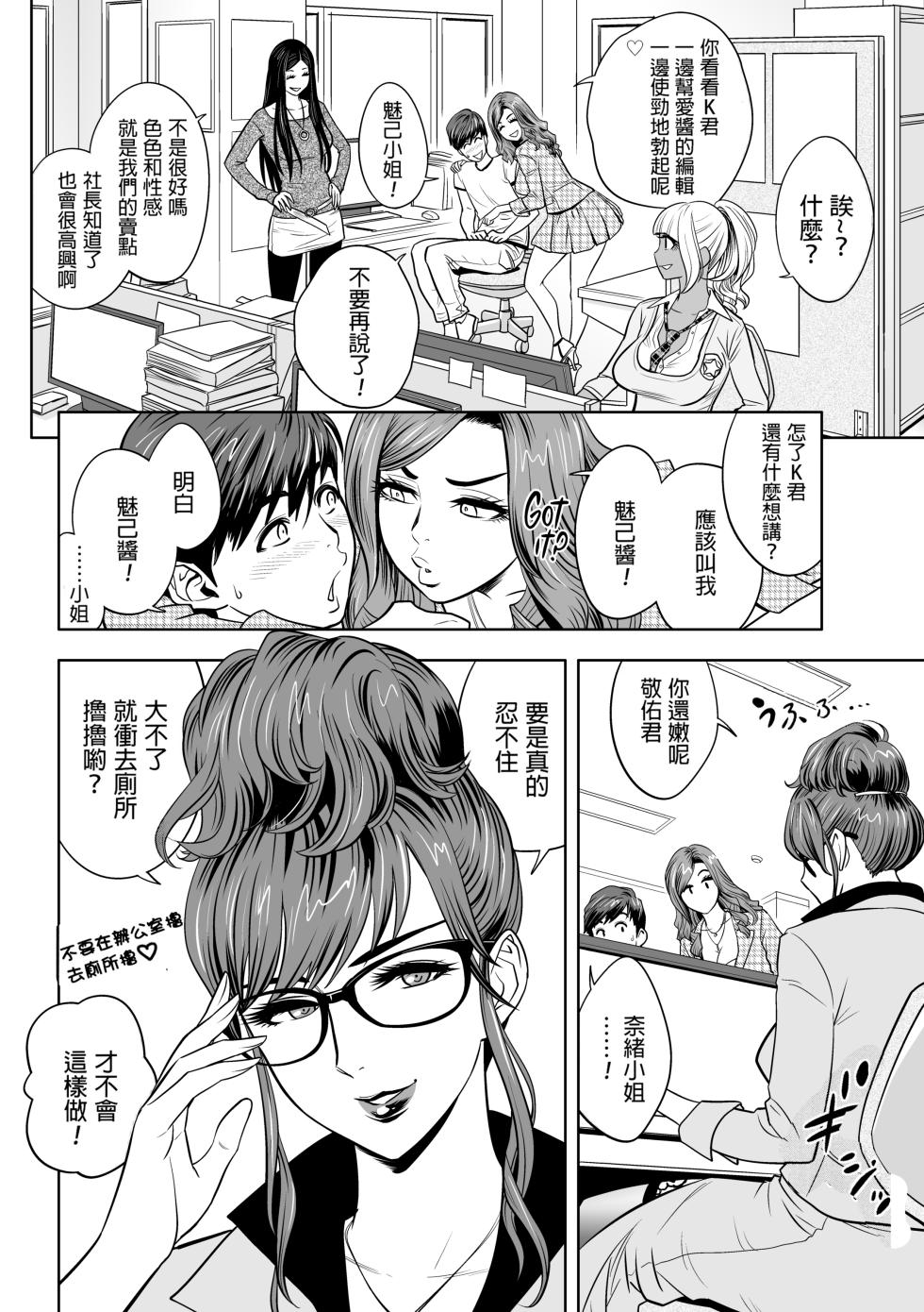 [Tatsunami Youtoku] Gal Ane Shachou to Harem Office ~SEX wa Gyoumu ni Fukumimasu ka?~ [Chinese] [Decensored]  [叔叔不行了漢化] - Page 26