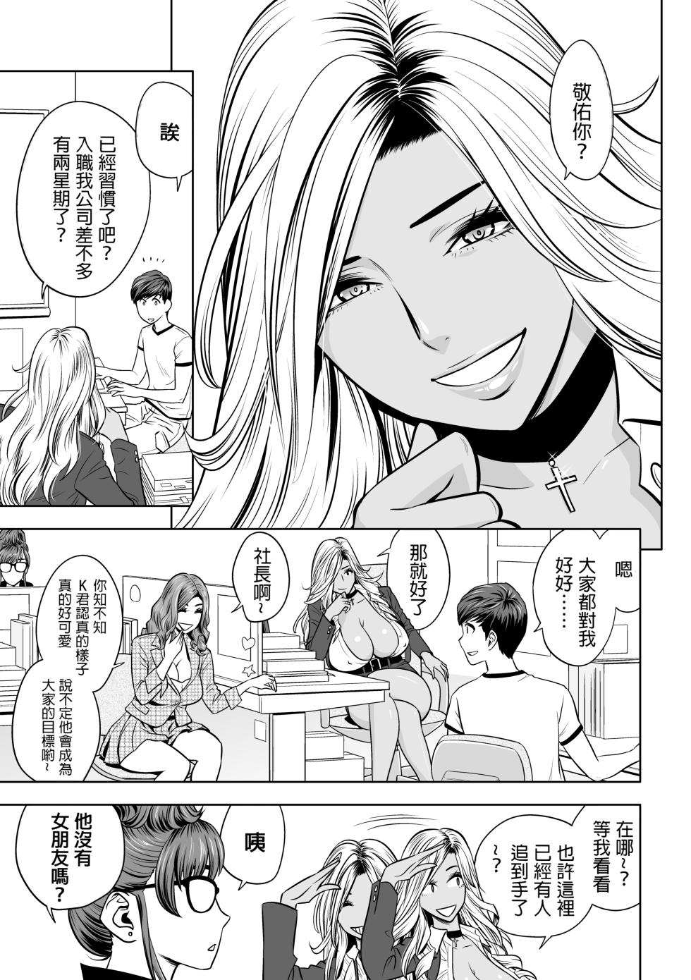 [Tatsunami Youtoku] Gal Ane Shachou to Harem Office ~SEX wa Gyoumu ni Fukumimasu ka?~ [Chinese] [Decensored]  [叔叔不行了漢化] - Page 29