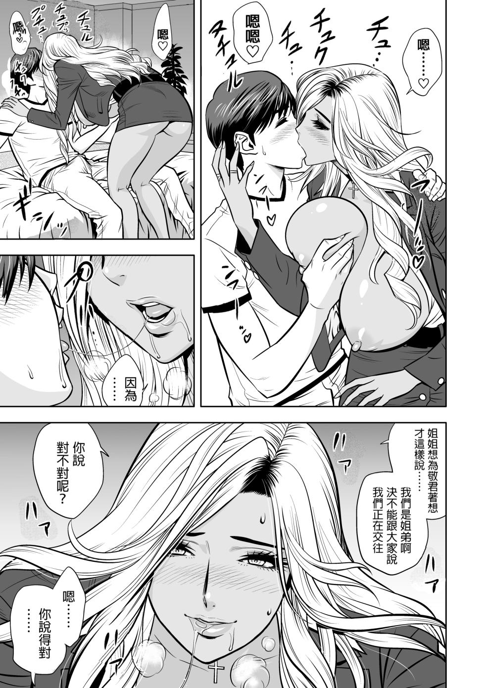 [Tatsunami Youtoku] Gal Ane Shachou to Harem Office ~SEX wa Gyoumu ni Fukumimasu ka?~ [Chinese] [Decensored]  [叔叔不行了漢化] - Page 35