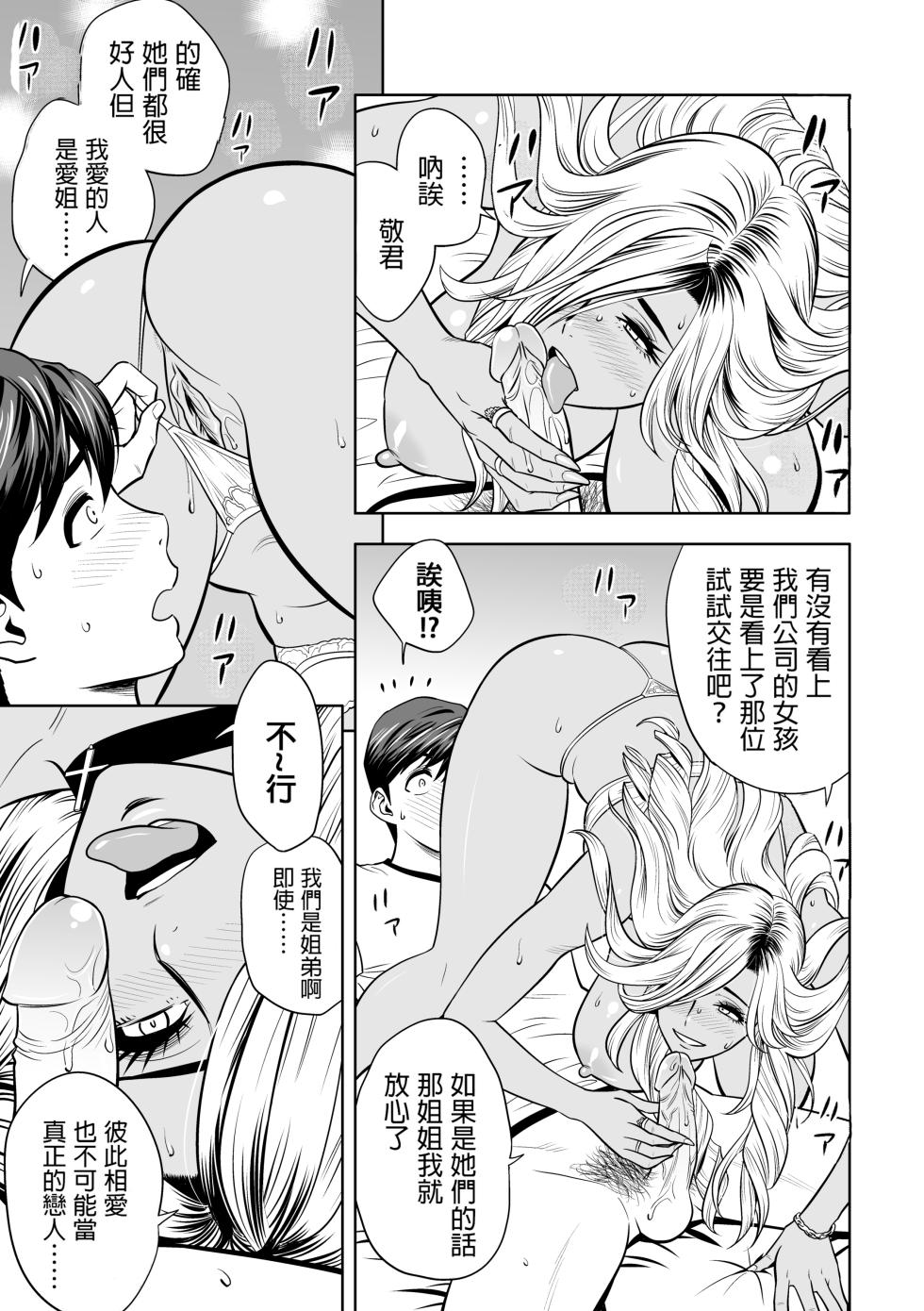 [Tatsunami Youtoku] Gal Ane Shachou to Harem Office ~SEX wa Gyoumu ni Fukumimasu ka?~ [Chinese] [Decensored]  [叔叔不行了漢化] - Page 39